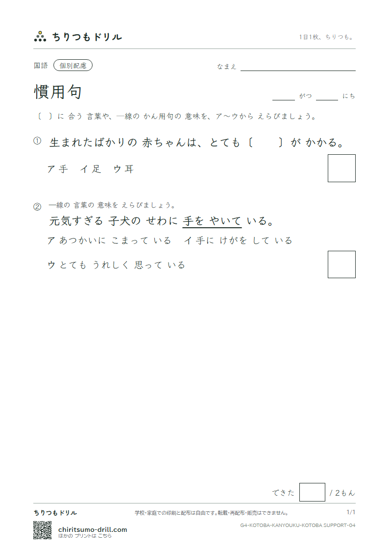 慣用句 練習(配慮) その4の見本