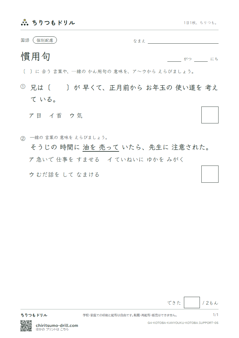 慣用句 練習(配慮) その5の見本