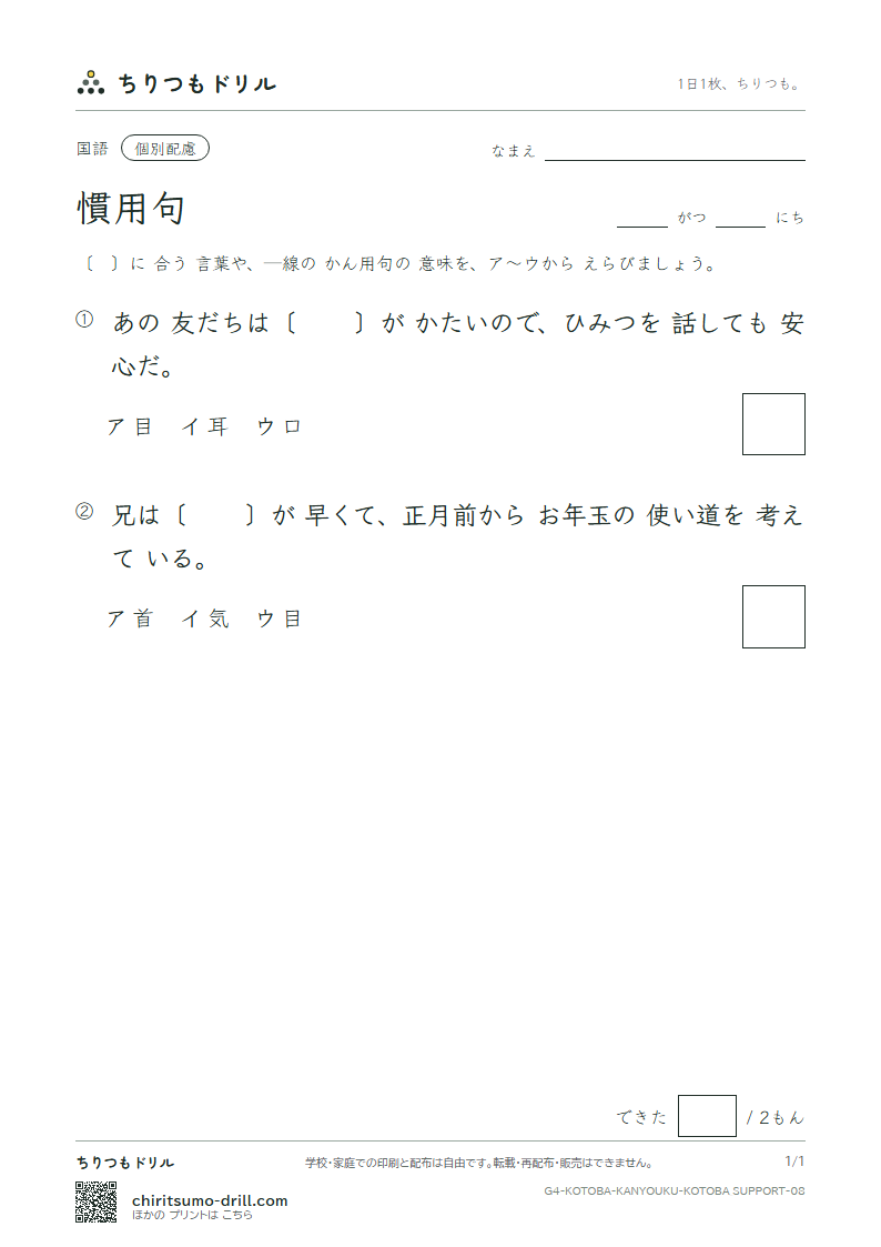 慣用句 練習(配慮) その8の見本