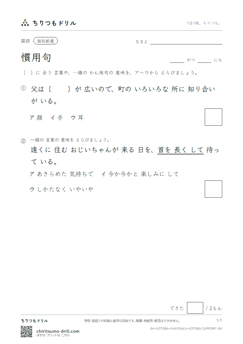 慣用句 練習(配慮) その9の見本
