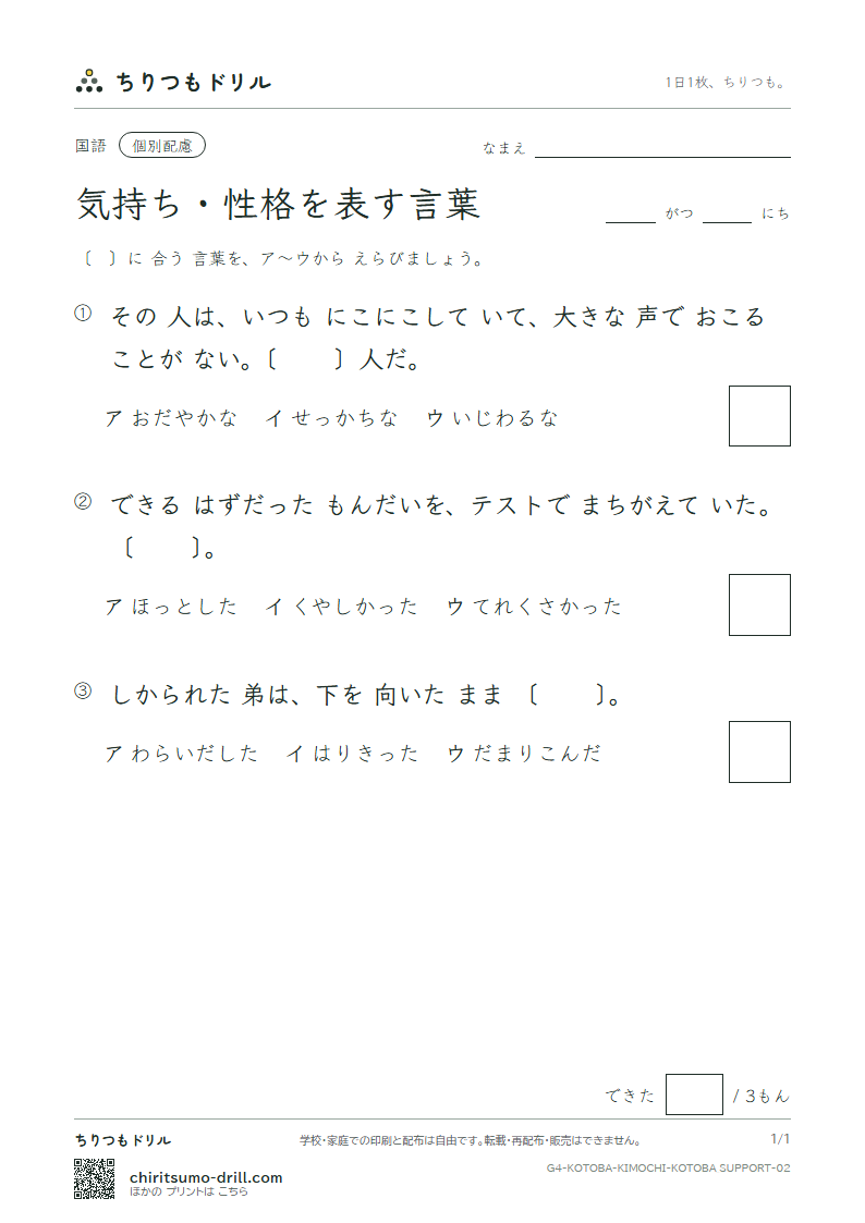 気持ち・性格を表す言葉 練習(配慮) その2の見本