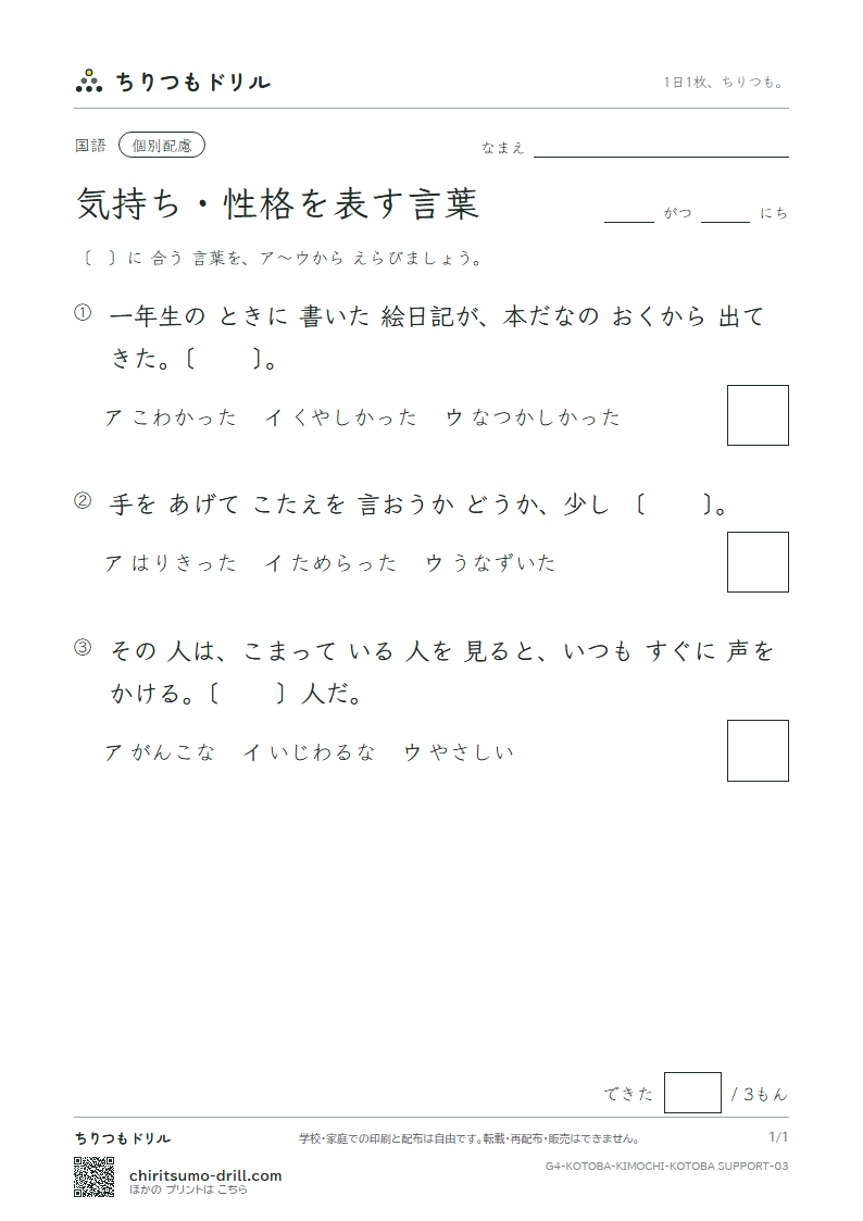 気持ち・性格を表す言葉 練習(配慮) その3の見本