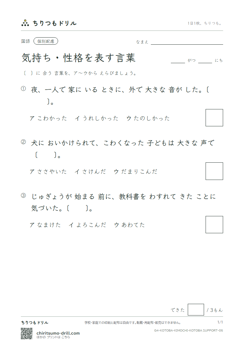 気持ち・性格を表す言葉 練習(配慮) その5の見本