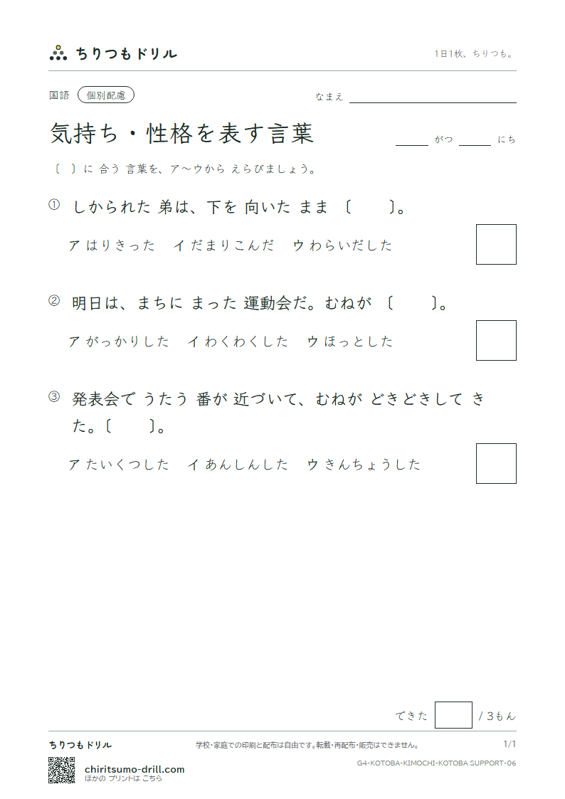 気持ち・性格を表す言葉 練習(配慮) その6の見本