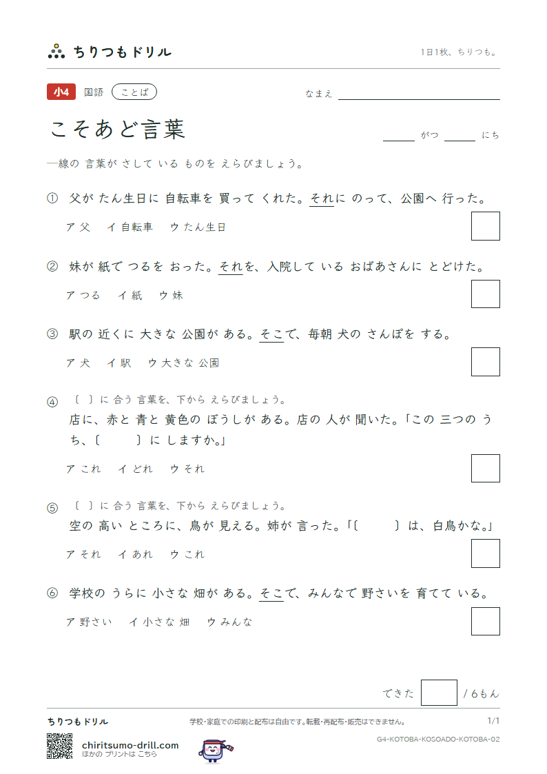 こそあど言葉 練習 その2の見本