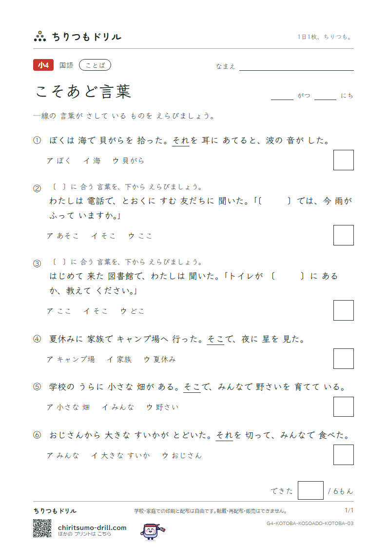 こそあど言葉 練習 その3の見本
