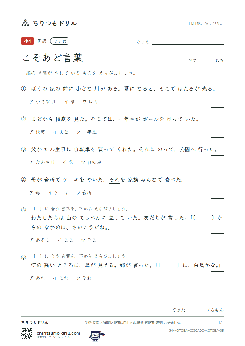 こそあど言葉 練習 その5の見本
