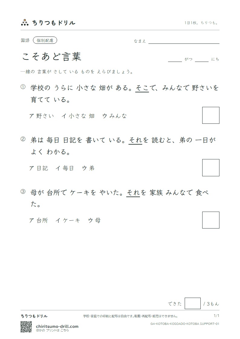 こそあど言葉 練習(配慮) その1の見本