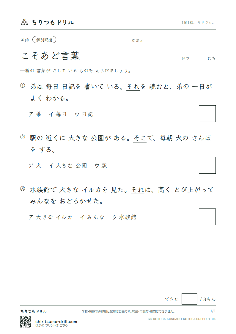 こそあど言葉 練習(配慮) その4の見本