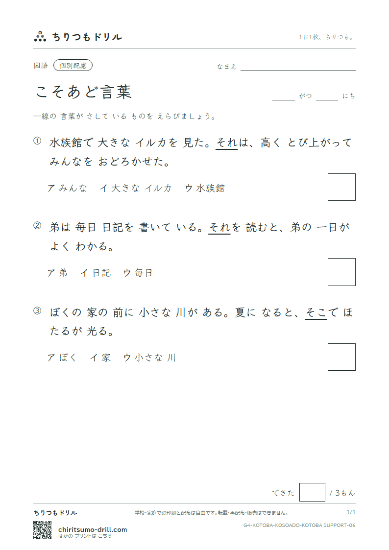 こそあど言葉 練習(配慮) その6の見本