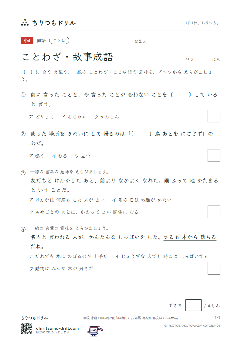 ことわざ・故事成語 練習 その1の見本