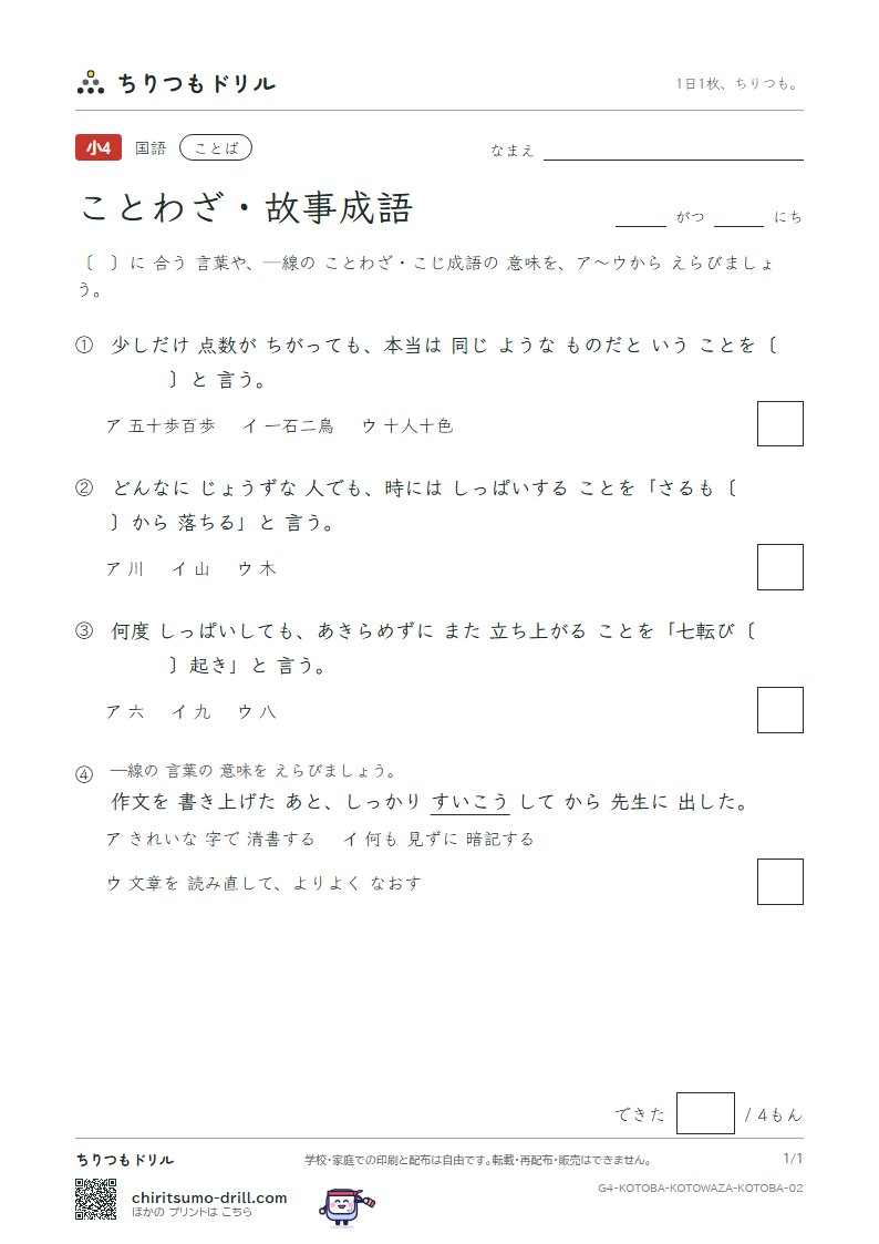 ことわざ・故事成語 練習 その2の見本