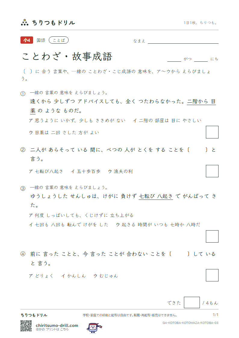 ことわざ・故事成語 練習 その3の見本