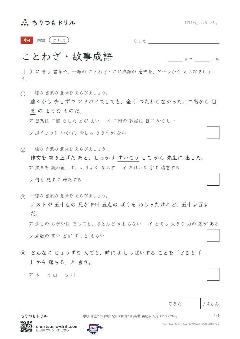 ことわざ・故事成語 練習 その6の見本