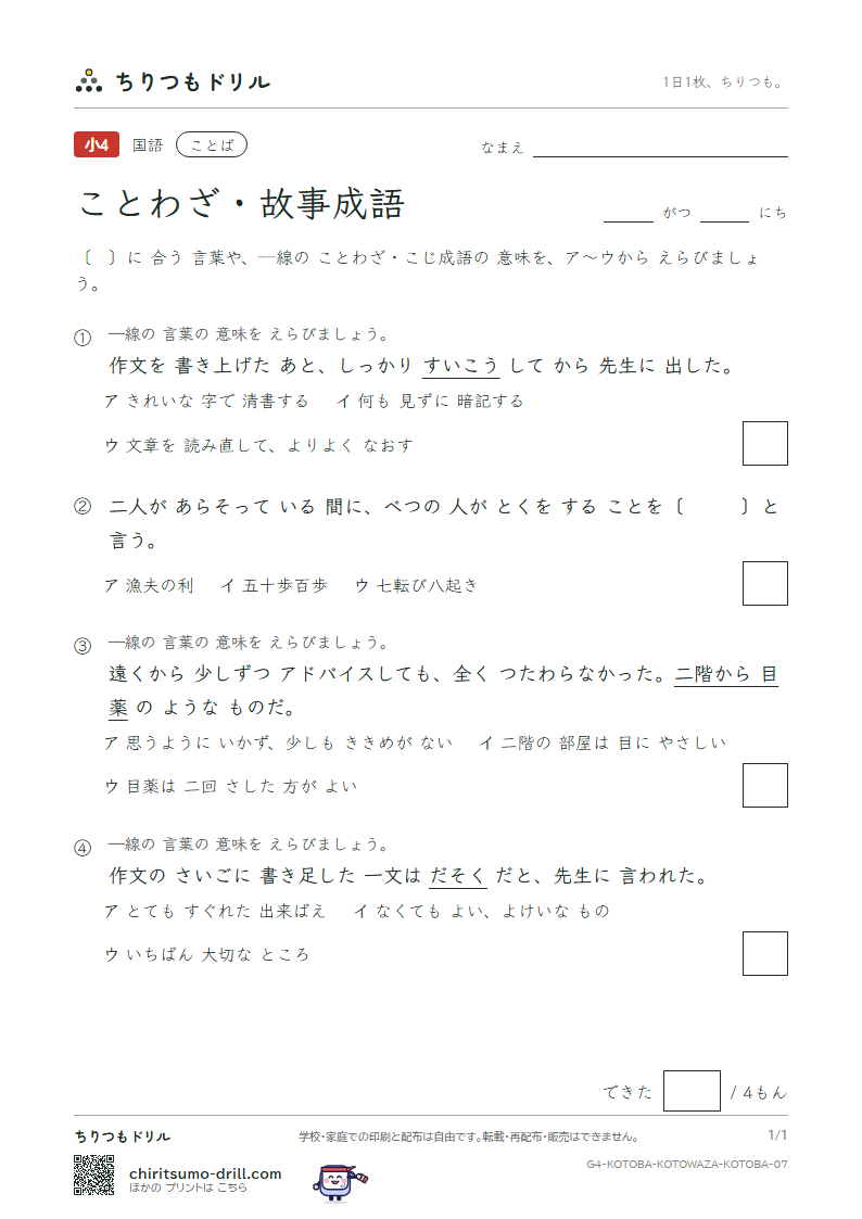ことわざ・故事成語 練習 その7の見本