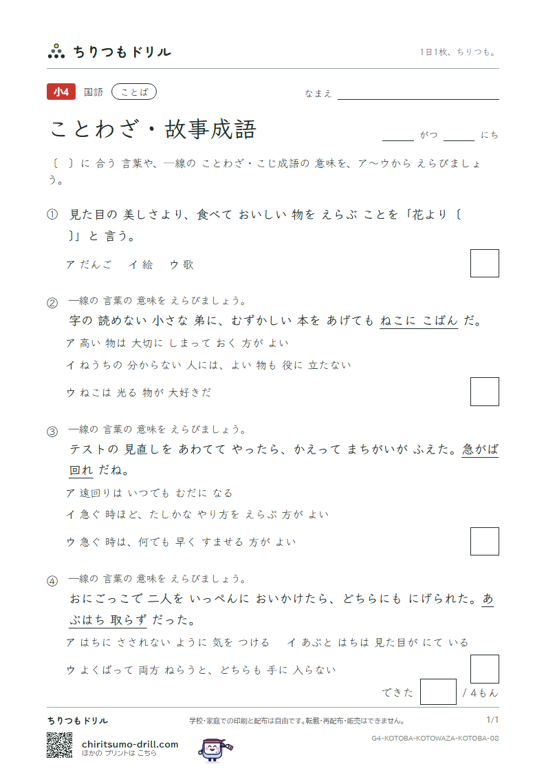ことわざ・故事成語 練習 その8の見本