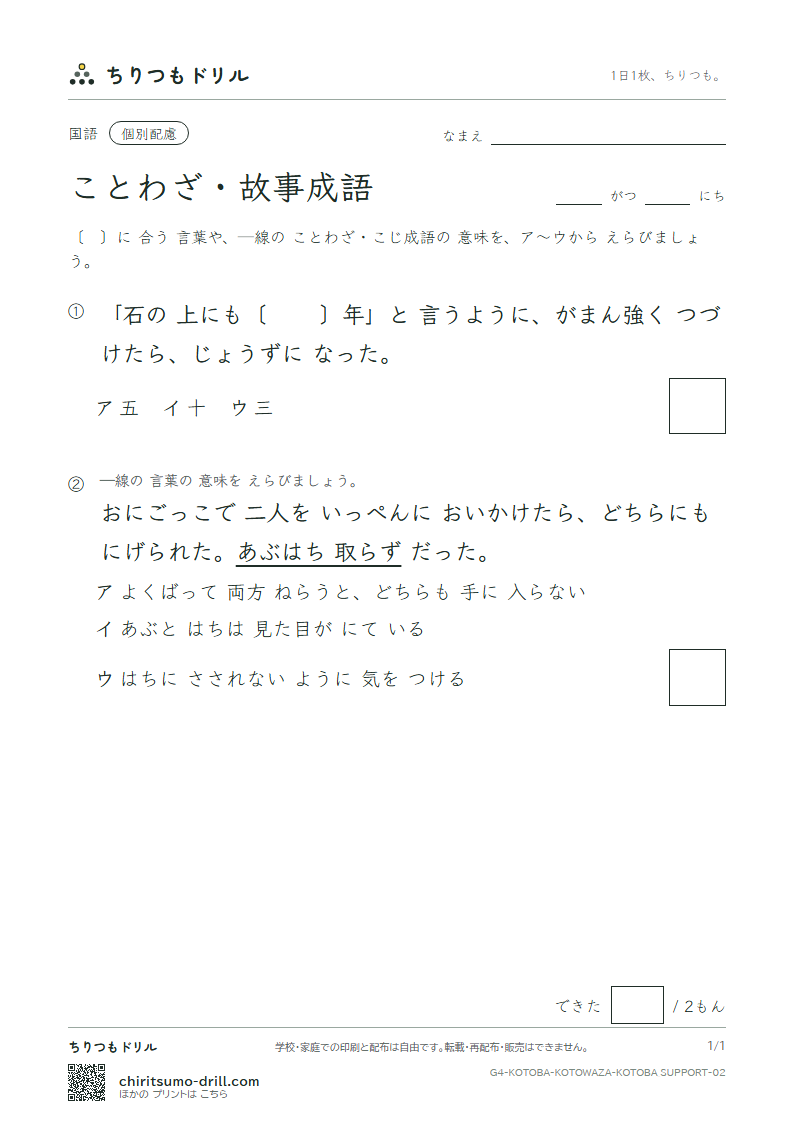 ことわざ・故事成語 練習(配慮) その2の見本