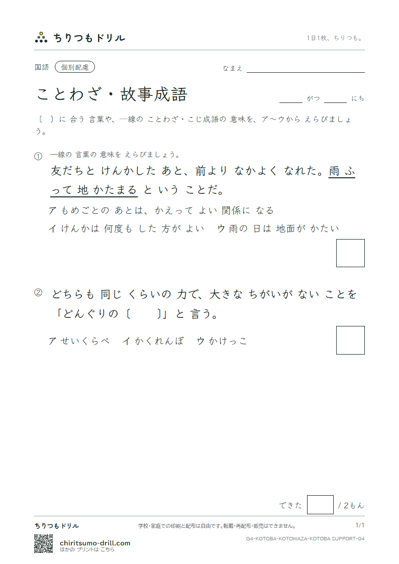 ことわざ・故事成語 練習(配慮) その4の見本