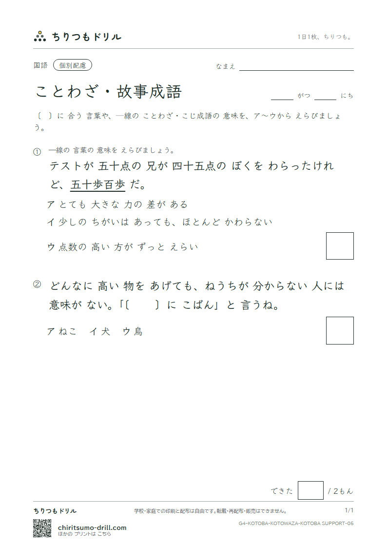 ことわざ・故事成語 練習(配慮) その5の見本
