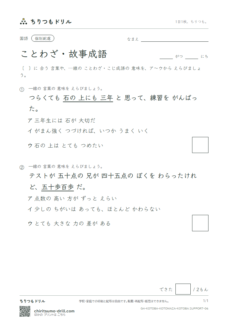ことわざ・故事成語 練習(配慮) その6の見本