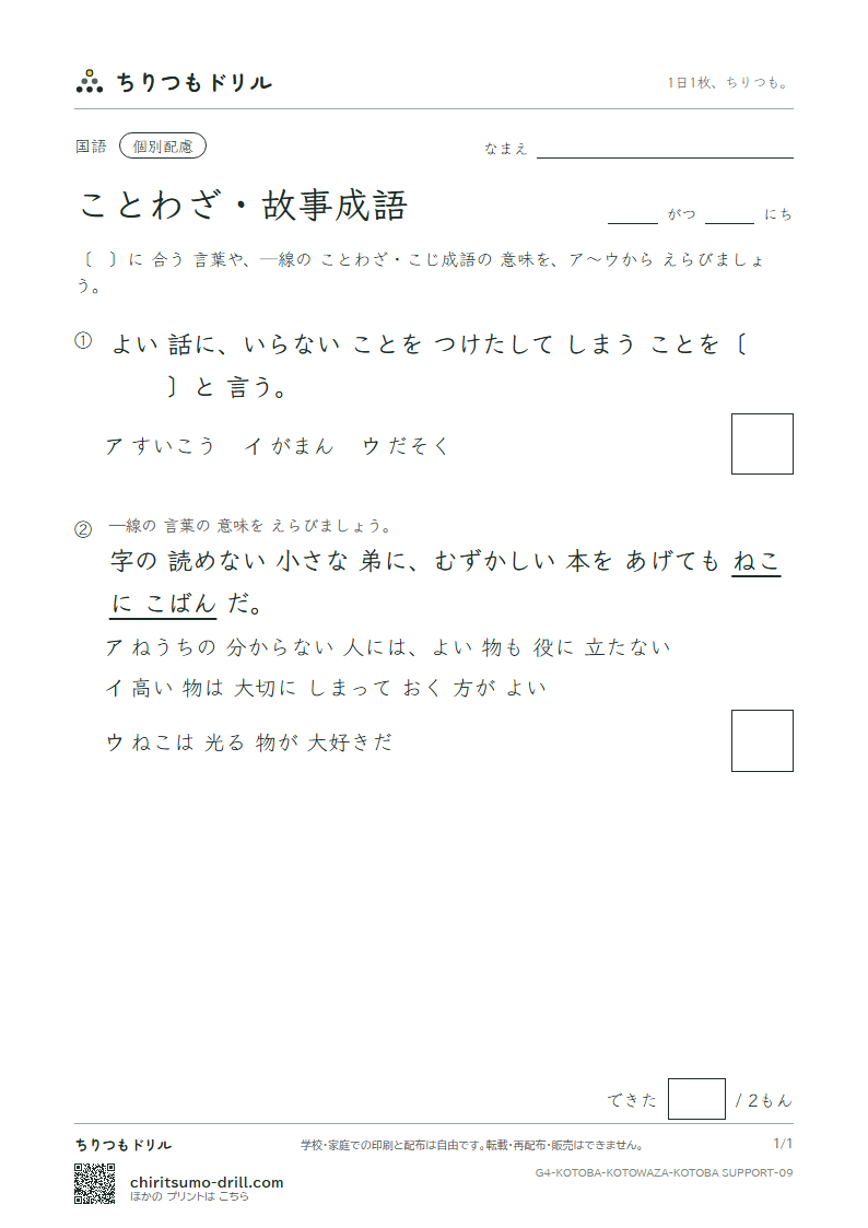 ことわざ・故事成語 練習(配慮) その9の見本