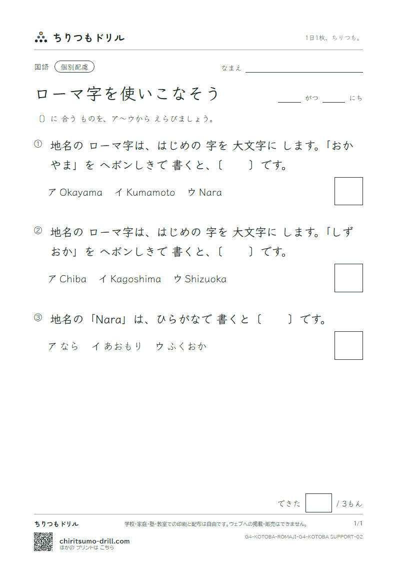 ローマ字を使いこなそう 練習(配慮) その2の見本