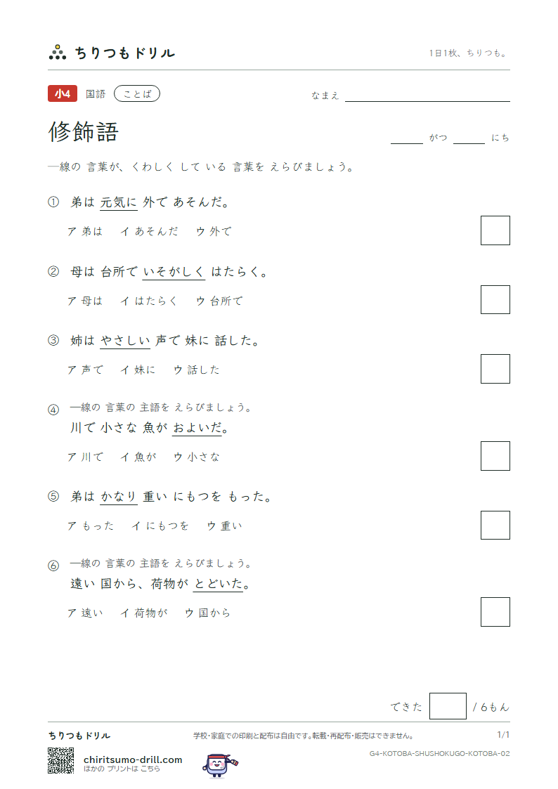 修飾語 練習 その2の見本