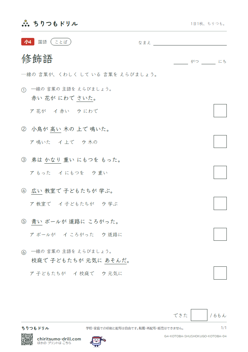 修飾語 練習 その4の見本