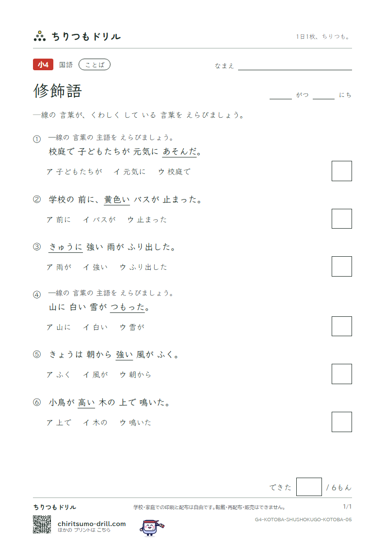 修飾語 練習 その5の見本