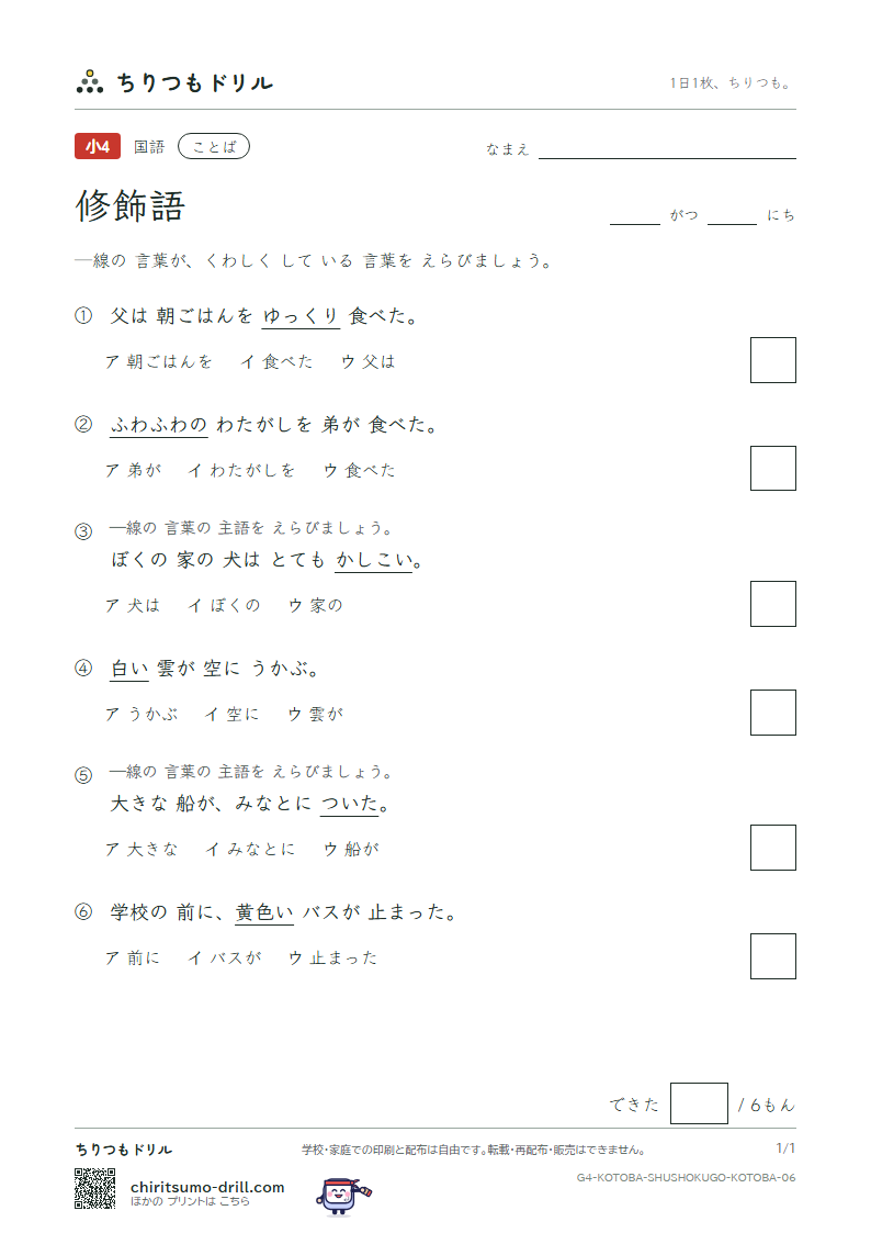 修飾語 練習 その6の見本