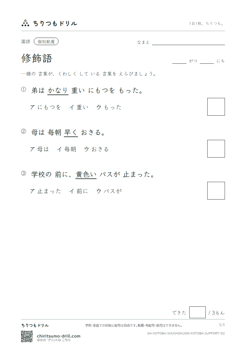修飾語 練習(配慮) その2の見本
