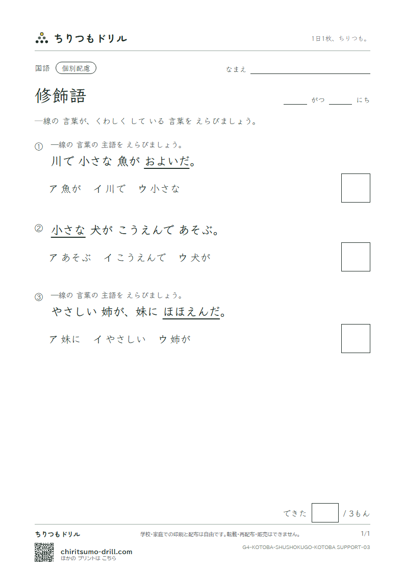 修飾語 練習(配慮) その3の見本