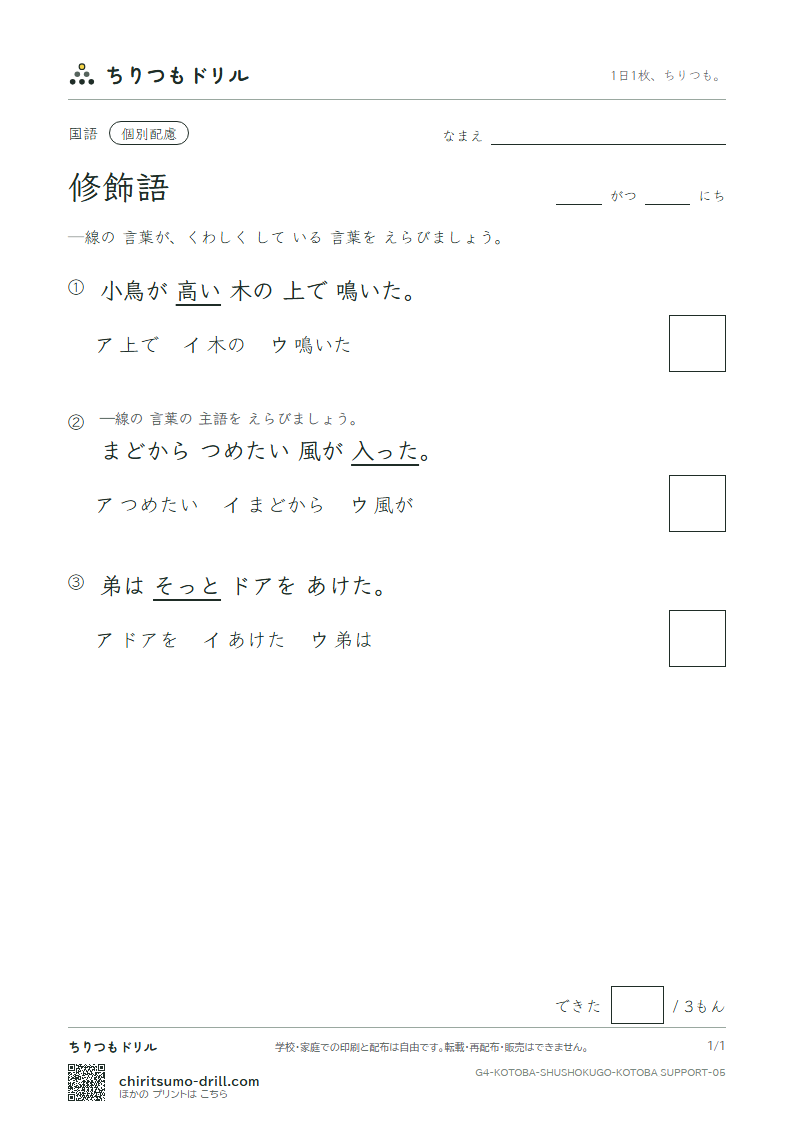 修飾語 練習(配慮) その5の見本