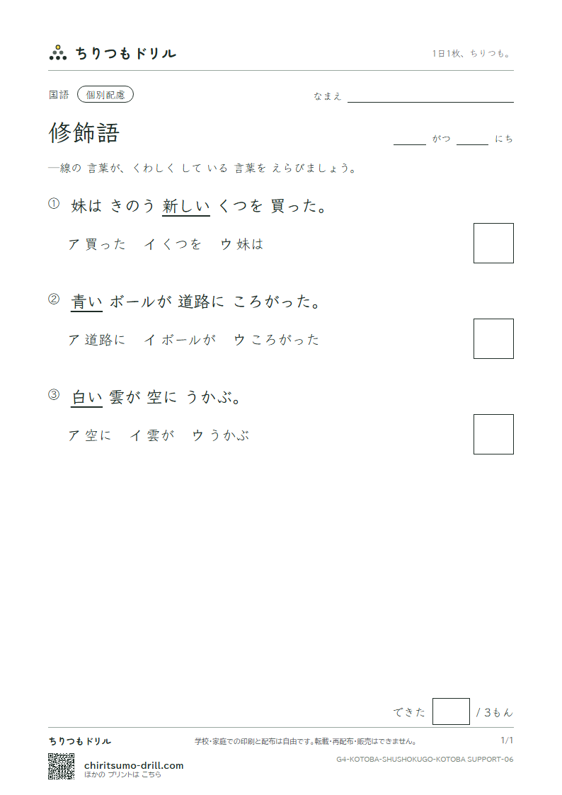 修飾語 練習(配慮) その6の見本