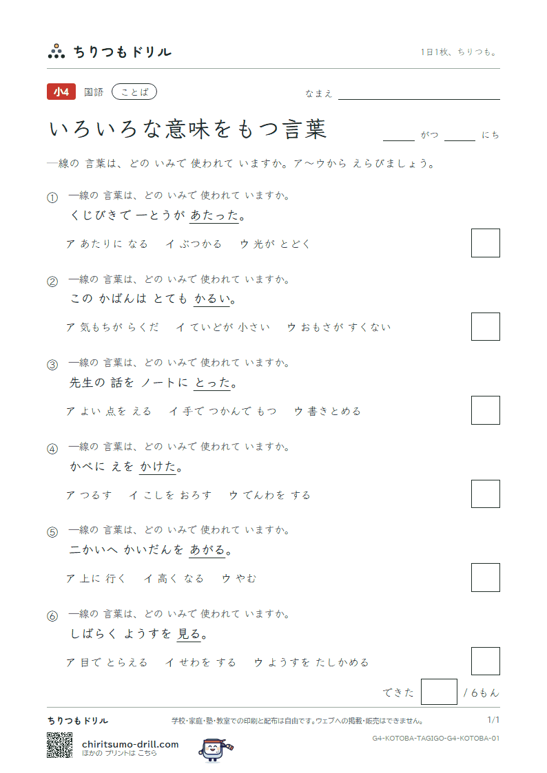 いろいろな意味をもつ言葉 練習 その1の見本