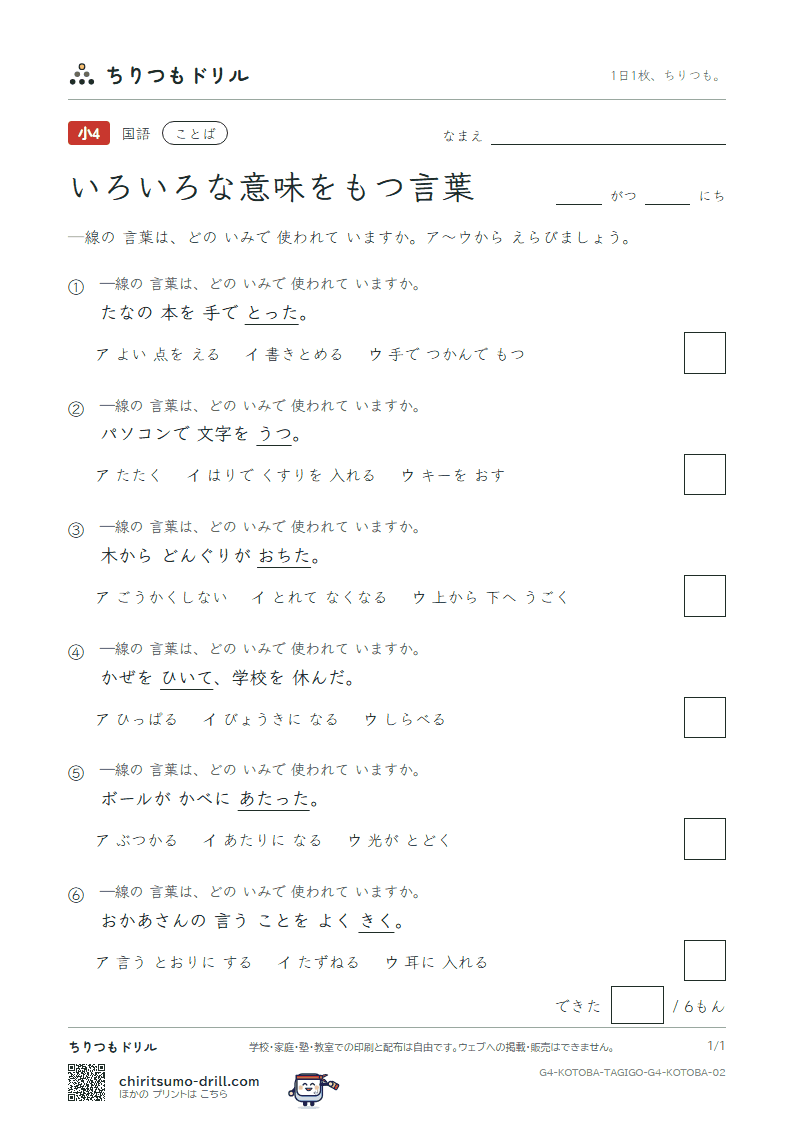 いろいろな意味をもつ言葉 練習 その2の見本