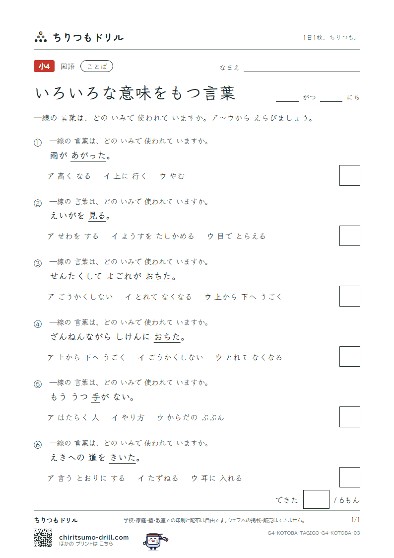 いろいろな意味をもつ言葉 練習 その3の見本