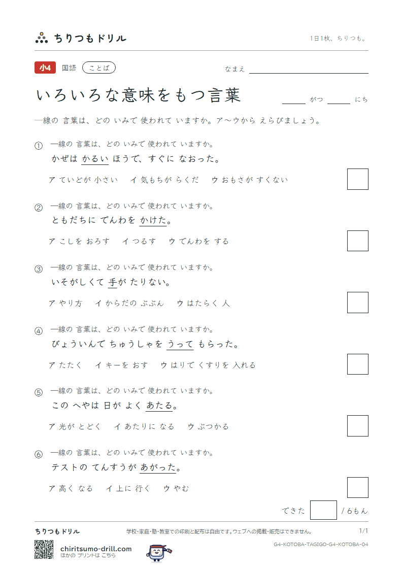 いろいろな意味をもつ言葉 練習 その4の見本