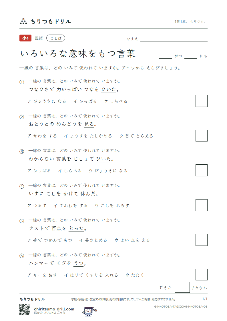 いろいろな意味をもつ言葉 練習 その5の見本