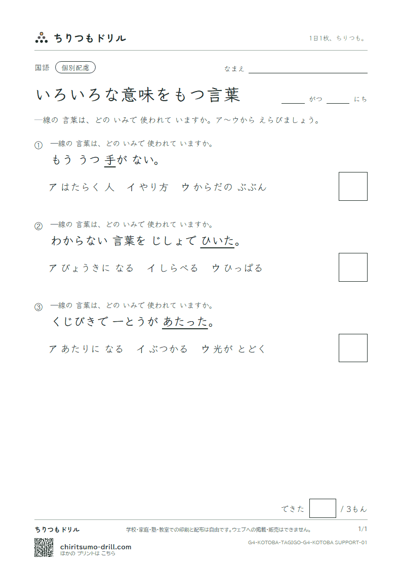 いろいろな意味をもつ言葉 練習(配慮) その1の見本