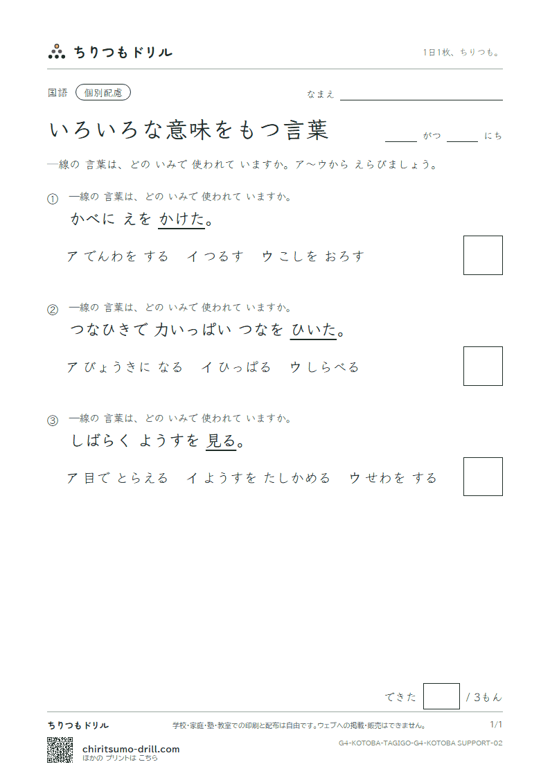 いろいろな意味をもつ言葉 練習(配慮) その2の見本
