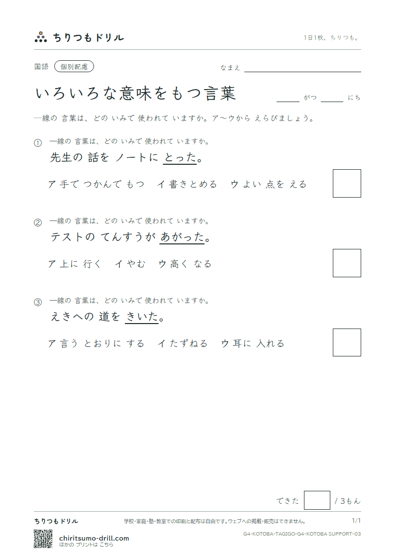 いろいろな意味をもつ言葉 練習(配慮) その3の見本