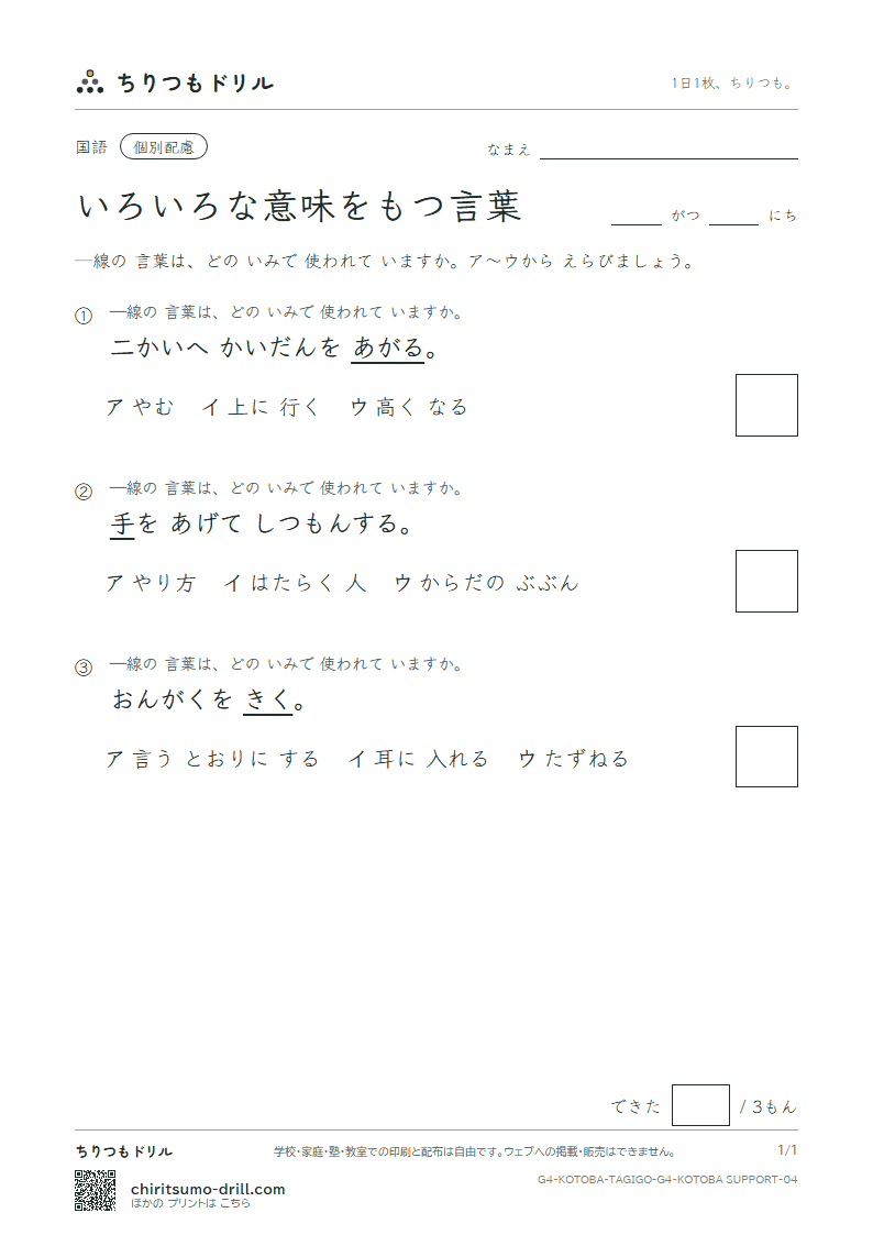 いろいろな意味をもつ言葉 練習(配慮) その4の見本