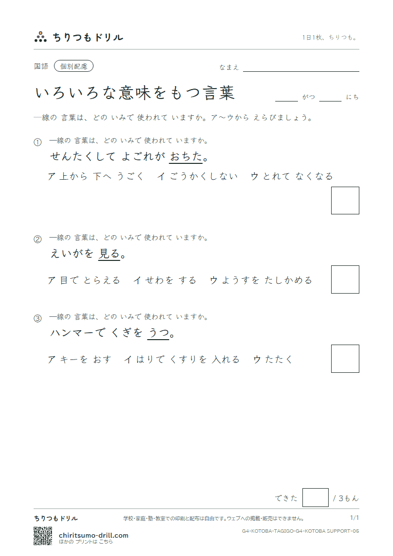 いろいろな意味をもつ言葉 練習(配慮) その5の見本