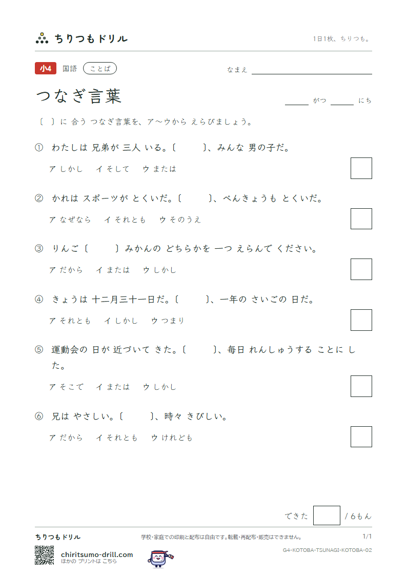 つなぎ言葉 練習 その2の見本