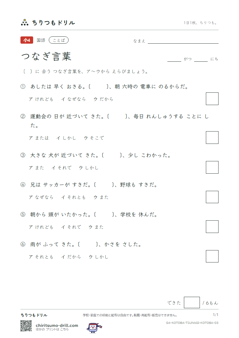 つなぎ言葉 練習 その3の見本