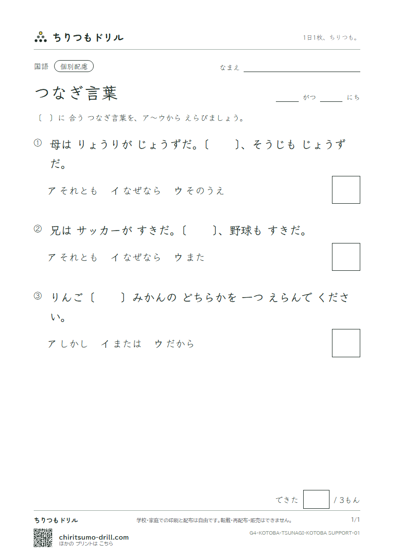 つなぎ言葉 練習(配慮) その1の見本