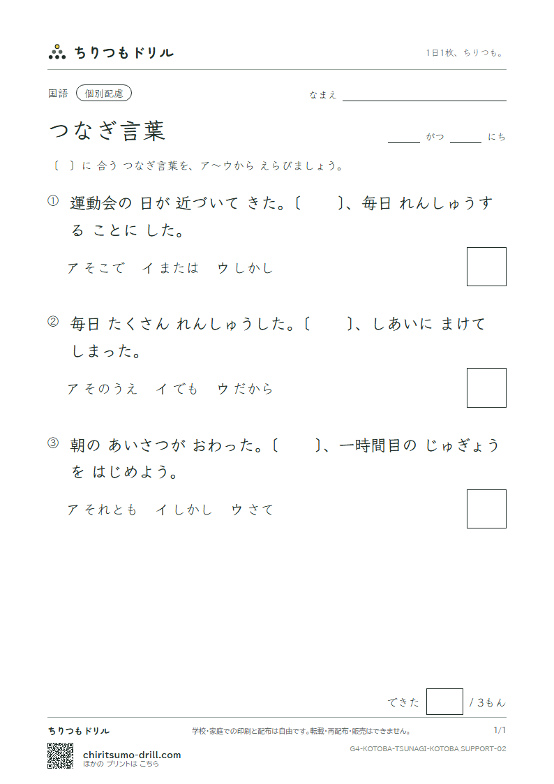 つなぎ言葉 練習(配慮) その2の見本