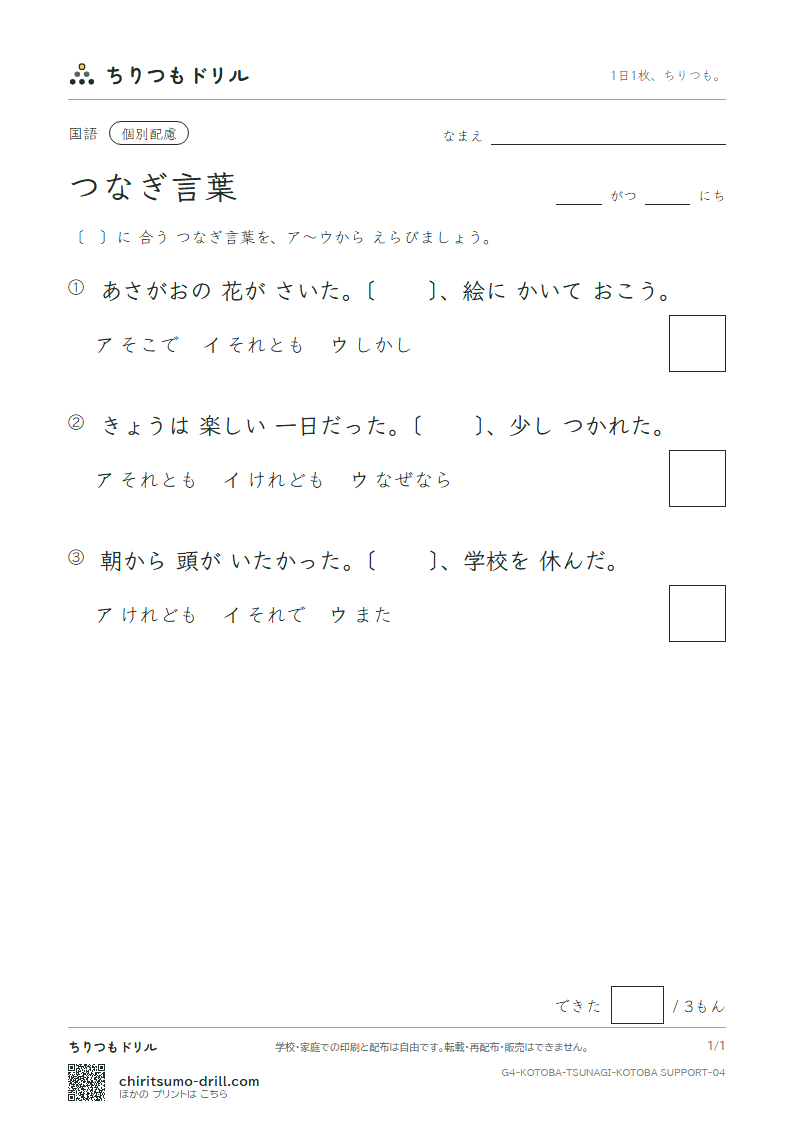 つなぎ言葉 練習(配慮) その4の見本