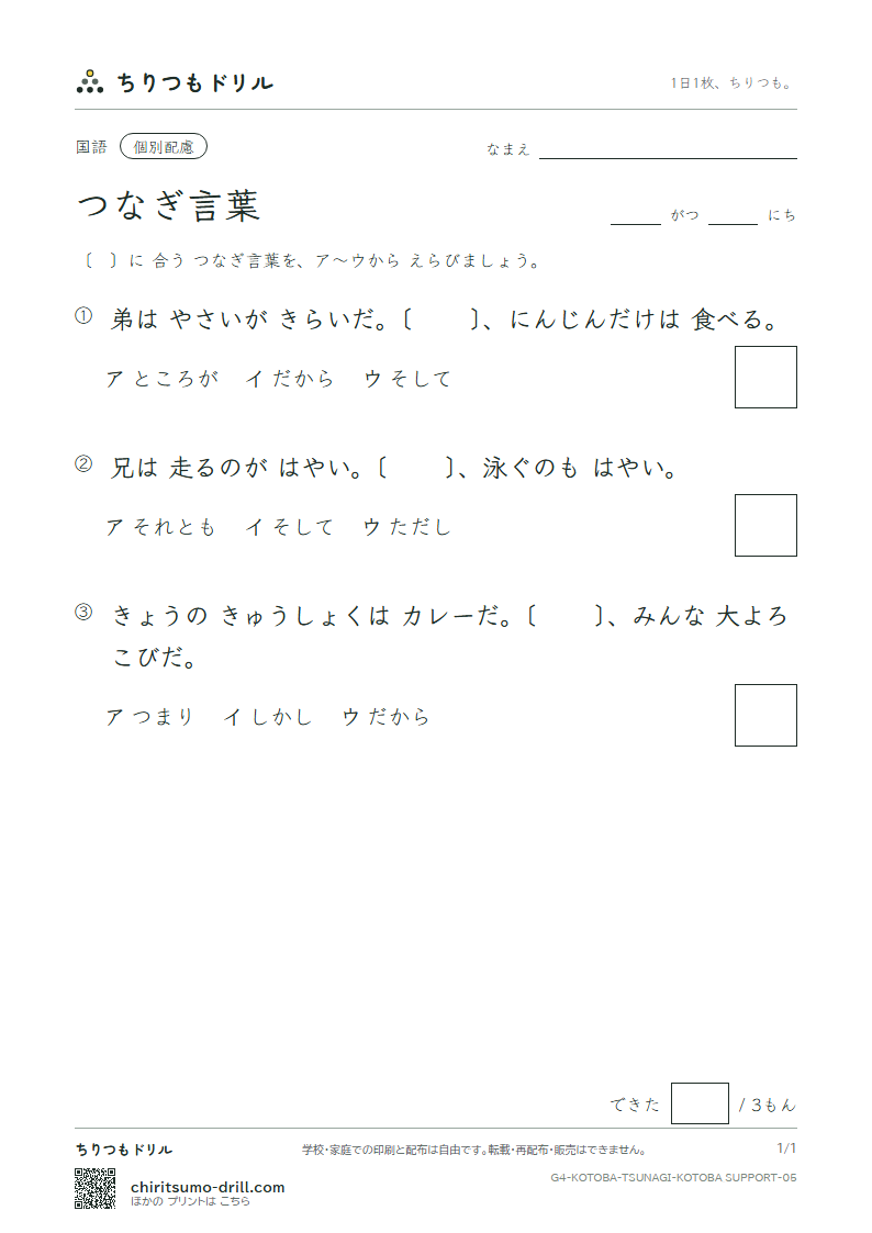 つなぎ言葉 練習(配慮) その5の見本